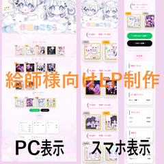 絵師様向け 量産イラスト依頼LP（制作サンプル）