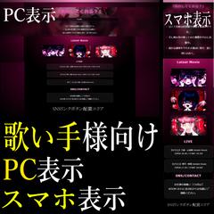 歌い手様向け プロフィールLP（制作サンプル