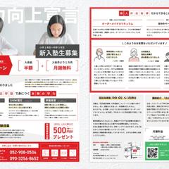 個別学習塾さま　入塾案内チラシ