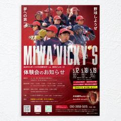 少年野球チームさま　体験会告知チラシ