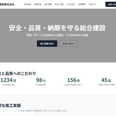 自主製作-建設会社