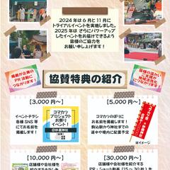 イベント紹介チラシ