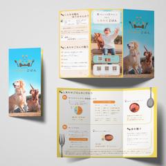 パンフレット：犬猫用無添加ローフード専門店 しあわせごはん様