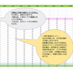家計簿をエクセルで販売しています。
