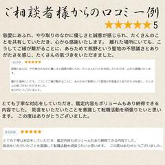 仕事運鑑定の口コミ例となります。