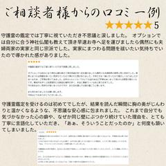 守護霊鑑定の口コミ例です。