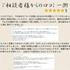 恋愛鑑定の口コミ例となります。 