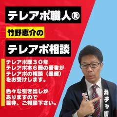 テレアポ相談