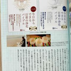 新時代のヒットの予感！　掲載