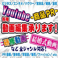 動画編集承ります！