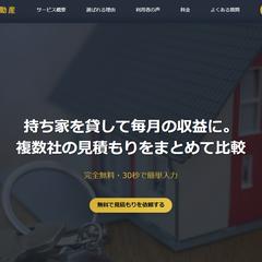 不動産見積もり比較サイト