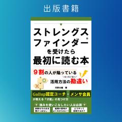 ストレングスファインダーに関する電子書籍出版