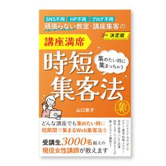 女性向けビジネス系電子書籍表紙