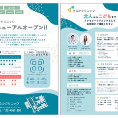 クリニック リニューアルオープン A4両面チラシ