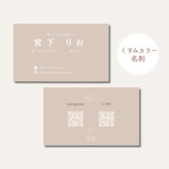 くすみカラー　名刺