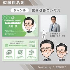 【Canva】似顔絵名刺制作｜業務改善コンサル