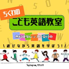小学生低学年向け英語教室用のバナー