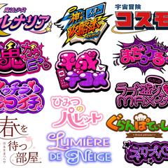 エンタメ・ポップカルチャー系タイトルロゴ・ネームロゴ
