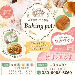 パン教室チラシ
