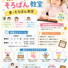 そろばん教室チラシ