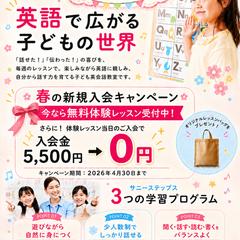 英会話教室チラシ