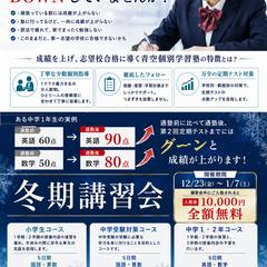 学習塾チラシ