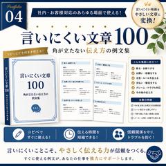 言いにくい場面で使える文章100例を制作