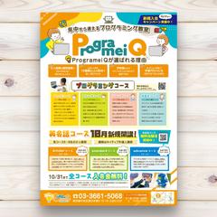 プログラミング教室 A4チラシ