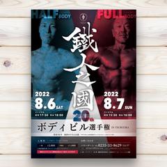 ホディビル選手権 A2ポスター