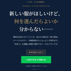 男性向けイメージコンサル　販売ページ