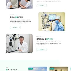 いくわ眼科さま ホームページ作成