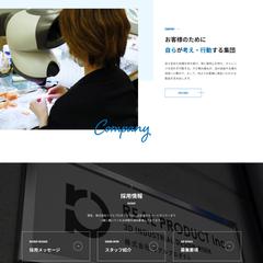 株式会社リアルプロダクトさま ホームページ作成
