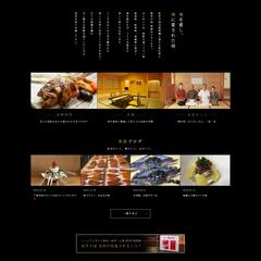 割烹の宿 美鈴さま ホームページ作成