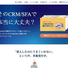 ノムラシステムコーポレーション様 サービス紹介LP