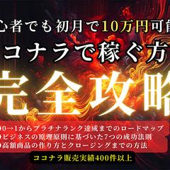初心者でも初月で10万円可能！？ココナラ副業で稼ぐ完全攻略！