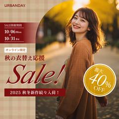 秋の衣替えセールバナーデザイン