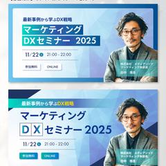 ビジネス系セミナーの告知バナー