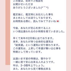電話占い まとめ お見本②