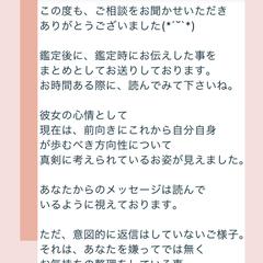 電話占い まとめ お見本③