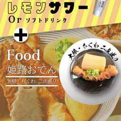 おでんと串カツ姫路のお店のイベントポップ