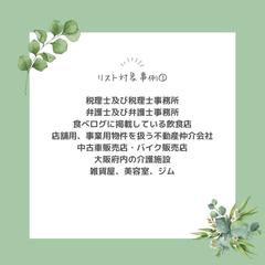 リスト作成などのデータ収集