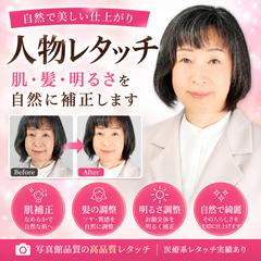 プロフィール用レタッチ