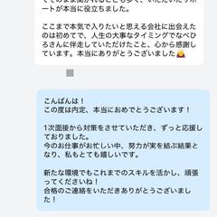 ハイクラスコンサル企業、内定おめでとうございます！
