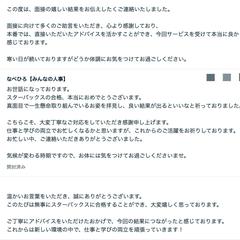 スターバックス合格報告