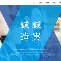 工業系ホームページ