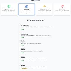 日報自動化（例）