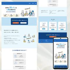 ビジネス感とやわらかさを両立した採用代行サービスのサイト修正