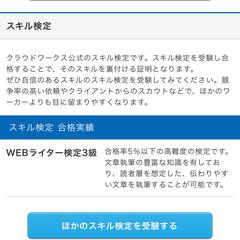 Webライター3級検定合格