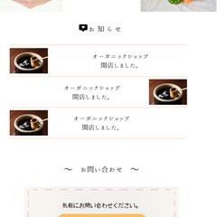 オーガニック商店のHPデザイン案
