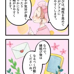 縁結びのご説明